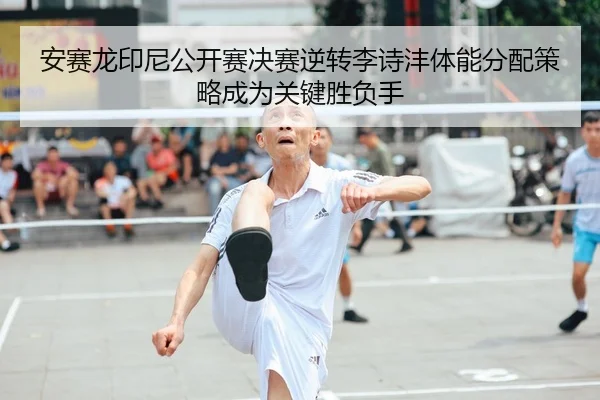 an-sai-long-yin-ni-gong-kai-sai-jue-sai-ni-zhuan-li-shi-feng-ti-neng-fen-pei-ce-lve-cheng-wei-guan-jian-sheng-fu-shou-2-519.jpg